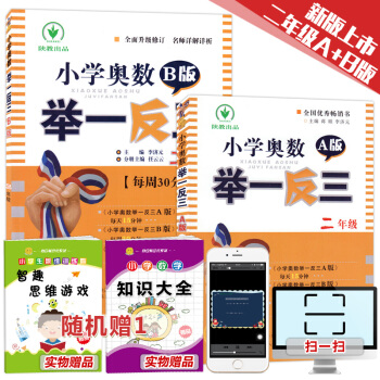 小学奥数举一反三 二年级A+B版(套装2册)