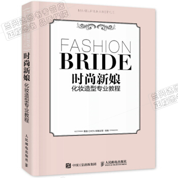 现货包邮 时尚新娘化妆造型专业教程 韩式新娘发型造型教程书 发型盘发编发教程 惠惠老师 pdf epub mobi 电子书 下载