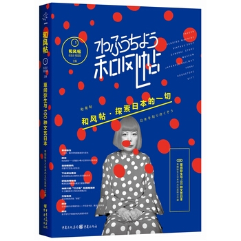 和风帖 1， 草间弥生与100种文艺日本 pdf epub mobi 电子书 下载