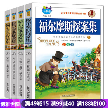福爾摩斯探案集全集少兒版青少版全4冊 小學生閱讀課外書必讀少兒文學懸疑推理小說 pdf epub mobi 電子書 下載