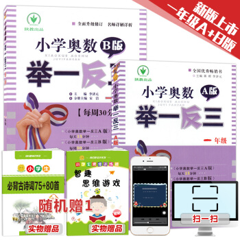 小學奧數舉一反三 一年級A+B版（套裝2冊） pdf epub mobi 電子書 下載