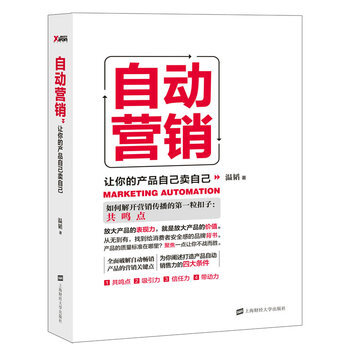 自动营销：让你的产品自己卖自己 pdf epub mobi 电子书 下载