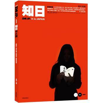 【現貨】知日 書之國 (深入解讀彈丸之地成為書之大國的奧秘 蘇靜 【有磨損慎拍】 pdf epub mobi 電子書 下載