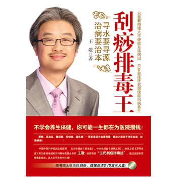 刮痧排毒王(再版)