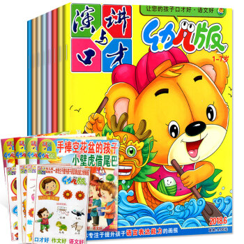 【带赠品】演讲与口才幼儿版4本打包2018年4/5/6/7月绘本故事过期刊杂志 pdf epub mobi 电子书 下载