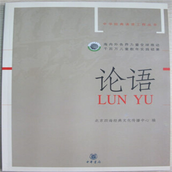 包郵中華經典誦讀工程叢書 北京四海經典文化傳播中心 論語15 pdf epub mobi 電子書 下載