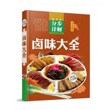 卤味大全分步详解 卤味、卤水、卤肉、卤菜等制作秘方 美食 健康 食谱 营养 美味 pdf epub mobi 电子书 下载