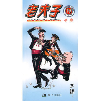老夫子19：存水 pdf epub mobi 电子书 下载