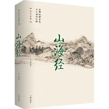 山海经 pdf epub mobi 电子书 下载
