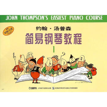 約翰.湯普森簡易鋼琴教程(1) pdf epub mobi 電子書 下載