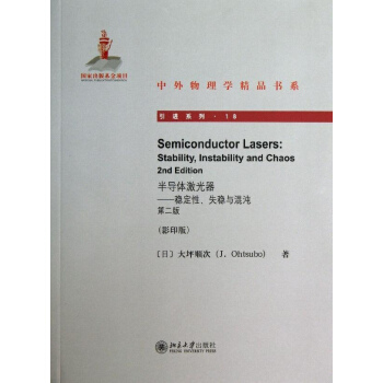 半導體激光器(第2版) pdf epub mobi 電子書 下載
