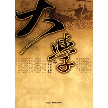 国学经典系列解读:大学