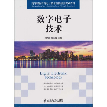 數字電子技術 pdf epub mobi 電子書 下載