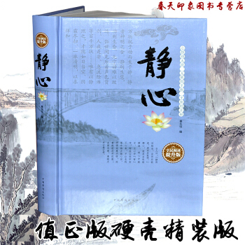 《静心 》 心理学解压书籍 自我调整完善 心态 心灵鸡汤 心灵与修养修身 人生哲学书籍 pdf epub mobi 电子书 下载