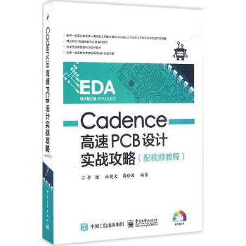 Cadence高速PCB设计实战攻略 pdf epub mobi 电子书 下载