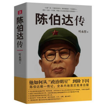 陈伯达传 pdf epub mobi 电子书 下载