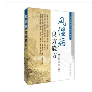 中醫治療風濕病特效方 :風濕病良方驗方