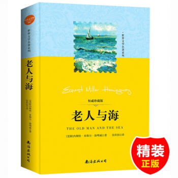 世界名著:老人與海 精裝版 pdf epub mobi 電子書 下載