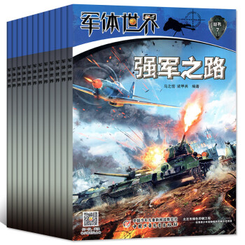 军体世界杂志2018年1/2/3/4/5/6/7月共7本打包中国少年儿童科普杂志中小学生课外阅读期刊 pdf epub mobi 电子书 下载