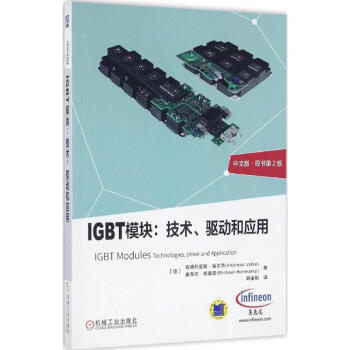 IGBT模块(中文版,原书第2版) pdf epub mobi 电子书 下载