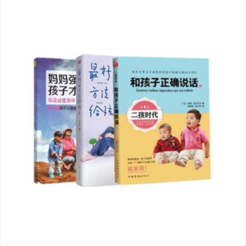 傢庭育兒全3冊 最好的方法給孩子+媽媽強大瞭,孩子纔優秀+和孩子正確說話崔玉濤圖解 pdf epub mobi 電子書 下載
