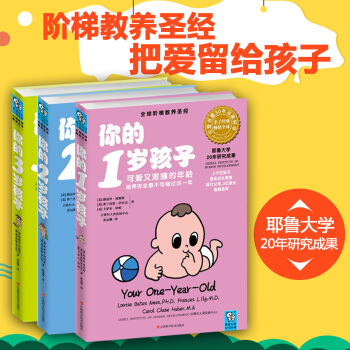你的n歲孩子係列 1-3歲 階梯教養 你的1歲孩子 2-3歲育兒百科傢庭親子教育書籍