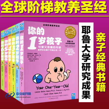 你的N歲孩子係列 1-6歲 好父母好爸媽傢教寶典書 親子育兒童早教傢庭教育 你的5歲孩子 pdf epub mobi 電子書 下載