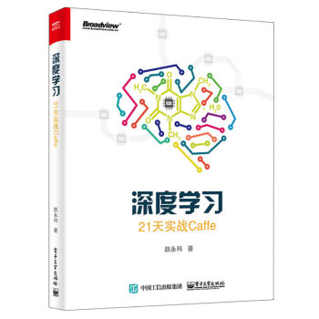 現貨包郵 深度學習 21天實戰Caffe caffe深度學習框架入門教程書籍 caffe