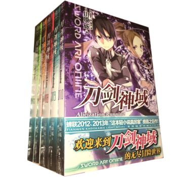 正版现货包邮 刀剑神域系列 6-7-8-9-10 套装5本 轻小说 川原砾著天闻角川特约店动漫小说书 pdf epub mobi 电子书 下载