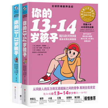 你的N歲孩子係列 2冊 你的10-12歲孩子13-14歲孩子 階梯教養聖經如何培養教育孩子