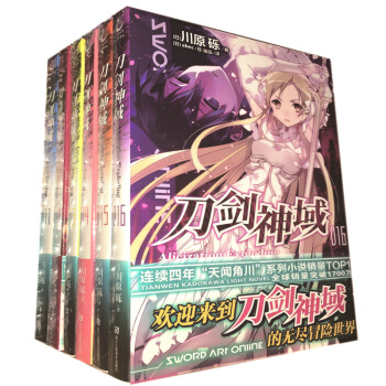 正版現貨包郵 刀劍神域係列11-12-13-14-15-16 套裝6本輕小說 川原礫著天聞角川特約店 pdf epub mobi 電子書 下載