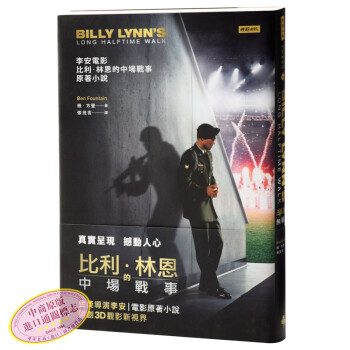 【中商原版】半場無戰事 颱版 班.方登 時報齣版 李安新3D電影原著小說 pdf epub mobi 電子書 下載