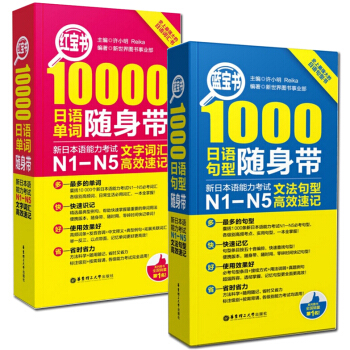 包邮 红宝书 1000日语文法句型+10000日语单词日语词汇 N1-N5文字词汇文法句型 pdf epub mobi 电子书 下载