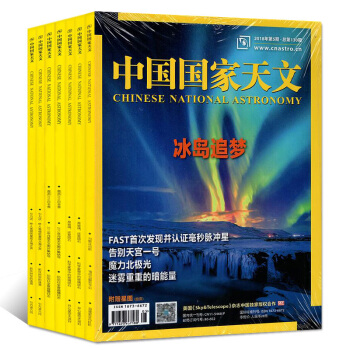 中國國傢天文雜誌6本打包2018年1/2/3/4/5月+2017年12月 天文愛好者科普讀物過期刊