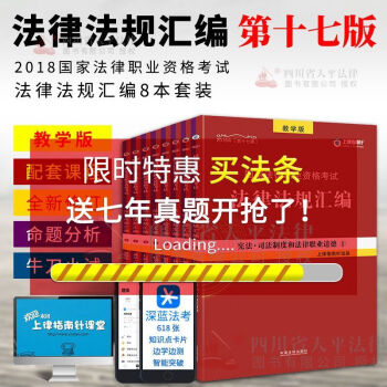 【正版現貨】2018年司法考試指南針法條法律法規匯編(全8冊)教學版 可搭配三大本2018 pdf epub mobi 電子書 下載