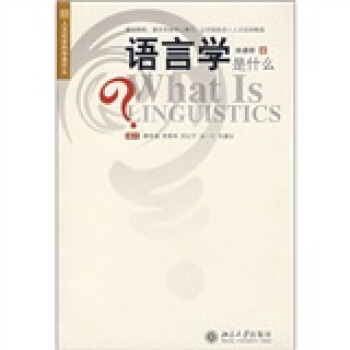 語言學是什麼