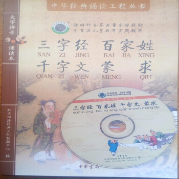 三字经百家姓千字文蒙求—中华经典诵读工程 北京四海文化附CD盘 pdf epub mobi 电子书 下载