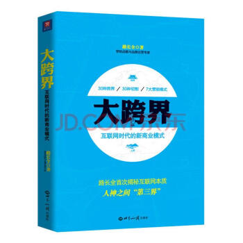 大跨界-互聯網時代的新商業模式 pdf epub mobi 電子書 下載