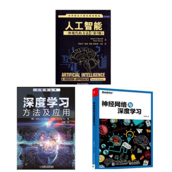 深度学习+人工智能 +神经网络与深度学习 pdf epub mobi 电子书 下载