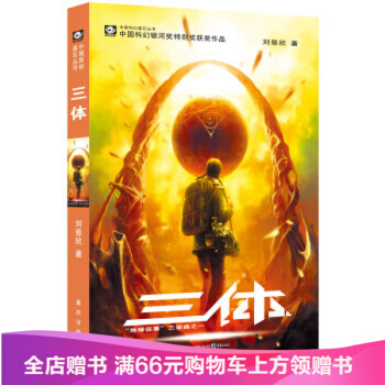 中国科幻基石丛书·三体（1）（获2015科幻文坛“雨果奖”） pdf epub mobi 电子书 下载