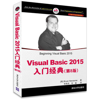 包邮 VisualBasic2015入门经典(第8版)（.NET开发经典名著）vb编 pdf epub mobi 电子书 下载