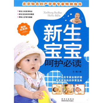 新生宝宝呵护必读 pdf epub mobi 电子书 下载
