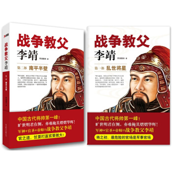 战争教父李靖 1+ 2全集 怀旧船长 全套全集 pdf epub mobi 电子书 下载