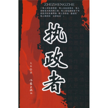执政者 pdf epub mobi 电子书 下载