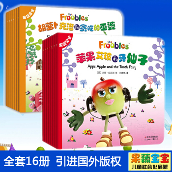 16冊 果蔬寶寶兒童繪本 全套 第一輯+第二輯 故事書 社會化啓濛童書情商繪本 中文版 pdf epub mobi 電子書 下載