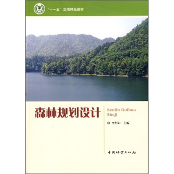 森林規劃設計