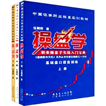 操盤學 上中下 全三冊 pdf epub mobi 電子書 下載