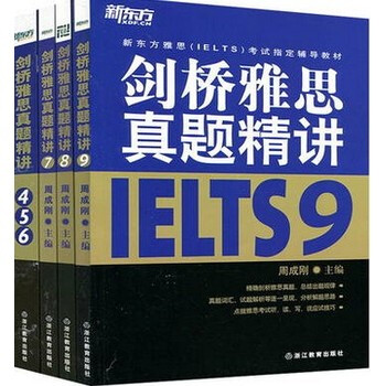 正版现货新东方剑桥IELTS剑桥雅思真题精讲456789 四本 剑4剑5剑6剑7剑8剑9 pdf epub mobi 电子书 下载