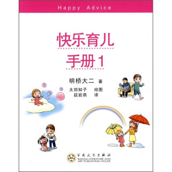 快乐育儿手册1 pdf epub mobi 电子书 下载