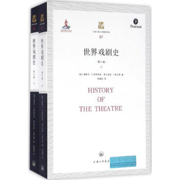 世界戲劇史(第10版)